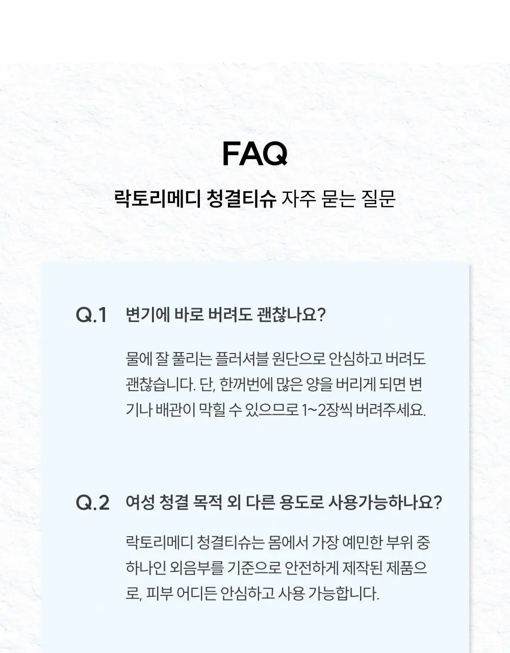 [이선빈Pick] 메디온 락토리메디 여성청결티슈 6g * 15개입 상세페이지 50